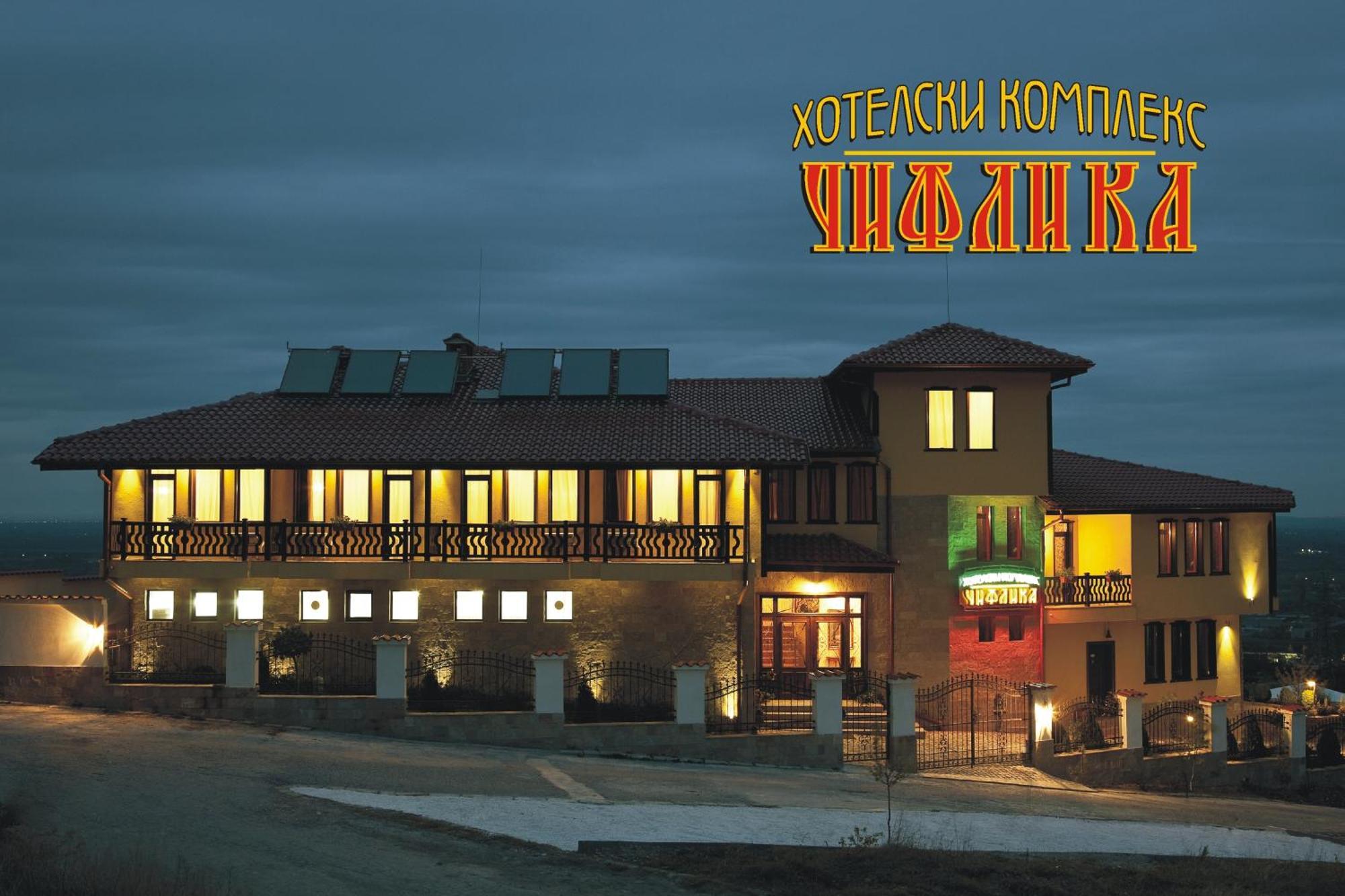 Chiflika Family Hotel Asenovgrad Extérieur photo