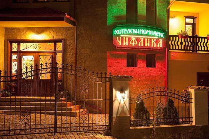 Chiflika Family Hotel Asenovgrad Extérieur photo